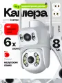Камера видеонаблюдения wifi, 8 Мп с датчиками движения, поворотная, уличная