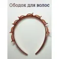 Ободок для волос c крабиками для волос, унисекс, пластик, коричневый