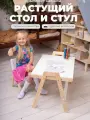 Детская растущая парта и стул Старт
