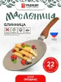 Сковорода блинная Традиция Прованс индукция 22см ТПР6221И
