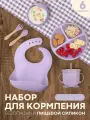 Набор детской посуды для кормления малышей (силиконовая посуда для кормления для малышей), 6 предметов, цвет фиолетовый
