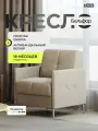 Кресло Djivani Бельфор , с подлокотниками, велюр, бежевый, ножки - хром