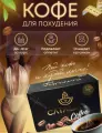 Кофе для похудения эффективный Catalina