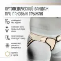 ORLIMAN Паховый бандаж для паховой грыжи мужской Испания I-112 р. 10 Левый