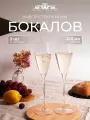 Набор фужеров для шампанского Jewel Ода 220 мл, 2 предмета (стекло) (ПС00135-58)