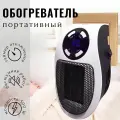 Портативный мини обогреватель настенный с пультом/ Обогреватель для дома электрический
