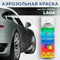 Аэрозольная краска COLOR1 для LADA - BORNEO, цвет 633