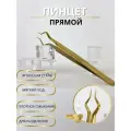Пинцет LSP для наращивания ресниц топорик Ring золотой
