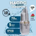 Насос вибрационный Ручеек-1 Могилев 10 м, верхний забор