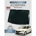 Коврик багажника пластиковый для Skoda Fabia 3 HB (2014-)/Шкода Фабия 3 хетчбек SRTK/сртк
