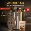 Автоклав для домашнего консервирования Заготовщик Лайт 28 литров