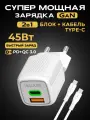 Зарядное устройство, быстрая GaN зарядка для телефона, 3А, 45Вт, кабель Type-C-Type-C, зарядка на айфон, белое