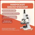 Микроскоп Микромед С-12, оптическое стекло, монокуляр, ахроматическая оптика