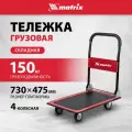 Тележка хозяйственная MATRIX грузоподъемность 150 кг 98211