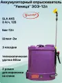 Аккумуляторный опрыскиватель Умница ЭОЭ-12л