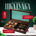 Шкатулка для часов, очков и бижутерии Almaz