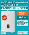 Котел двухконтурный газовый (18 кВт.) Kiturami World Alpha PLUS S-18 (Китурами) турбированный / НОВИНКА