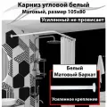 Карниз для душа, поддона 105x80см Г-образный, угловой Усиленный Люкс, цельнометаллический белого цвета
