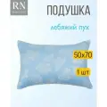 Подушка Rnice, 50x70 см, лебяжий пух, гипоаллергенная, высокая поддержка