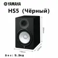 Студийный монитор активный Yamaha HS5