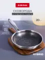 Сковорода с антипригарным покрытием Attribute HYBRID 20 см, для всех видов плит