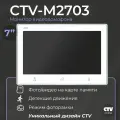 Видеодомофон для квартиры и частного дома CTV-M2703 с записью видео, белый
