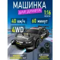 Дрифт машинка на пульте управления BMW
