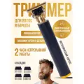 Триммер дракон золотисто-белый/Триммер для бороды и усов/Триммер для волос/Триммер для стрижки/Триммер для волос головы