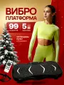 Виброплатформа для похудения, jindodo AZ-808 нагрузка 150 кг