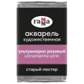 ГАММА Акварель художественная Старый мастер, кювета., 6 шт., ультрамарин розовый