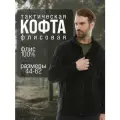 Толстовка Савва Морозов, Тактическая, Туристическая, Походная