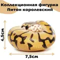 Коллекционная фигурка EXOPRIMA Королевский питон (Python regius) Spider, 7.5х7х4.5см, жёлто-коричневая