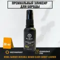 Премиальный эликсир для бороды REBEL BARBER Invisible beard elixir Smoky Leather 30 мл