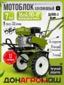 Донагромаш Мотоблок бензиновый ДА900-3 (7 л. с, 3 вперед / 1 назад, колеса 16х4-8)