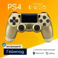Original Drop / Джойстик беспроводной, геймпад для PS4, ПК, телефона, Андроид, золотистый