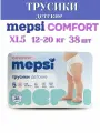 Подгузники-Трусики детские Mepsi Comfort 5, XL (12-20 кг), №38