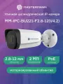 Mastermann 2Мп цилиндрическая IP-камера MM-IPC-BU221-F2.8-12(V4.2) с моторизированным объективом