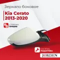 Зеркало боковое заднего вида для Kia Cerato III до рестайлинг поколения 13-17 года, автомобильное электрическое без поворотника правое для Киа Серато