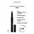 Inglot контурный карандаш для губ AMC с точилкой, №16 Натуральный с розовинкой