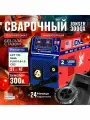 Cварочный инверторный полуавтомат с газом и без газа JONSER 300QX