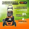 Газонокосилка бензиновая PRORAB GLM 5162 VH, ширина скашивания 51 см, с травосборником 60 л.