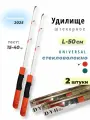Удилище зимнее на щуку, удочка для блеснения 50см, 2 шт