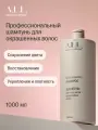 A.L.L. about love & lifestyle. Шампунь женский профессиональный для всех типов окрашенных волос. 1000 мл