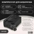 X Aquatic XAP-001 Ультра тихий компрессор 600лч (2*300лч) для аквариума от 200л до 800л 6Вт, УТ000033022 (1 шт)