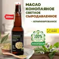 Масло конопляное светлое из ядер конопли, сыродавленное, 330 мл