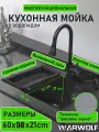 Мойка для кухни нержавейка и раковина кухонная, 60x50 см, с дуршлагом, термоустойчивая, чёрная