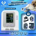 CONTEC Ветеринарный тонометр CONTEC08A-VET