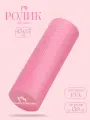 Ролик массажный Mastodont, для йоги и спины, длина 45 см, розовый