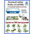 Базовый набор WeDo 2.0 45300 Конструктор со съемным аккумулятором