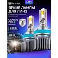 Светодиодные лампы H11 LED 4300K для авто ElectroKot Плазма ЛЕД теплый белый Н11/H8/H9/H16 2 шт